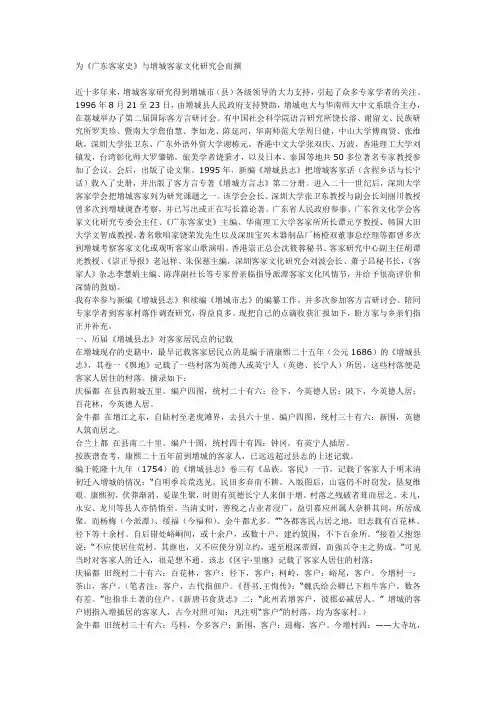 增城客家