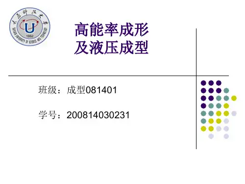 高能率成形