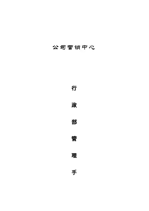 行政管理手册.doc