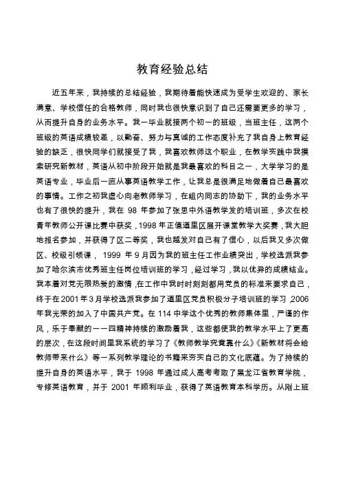 教育经验总结