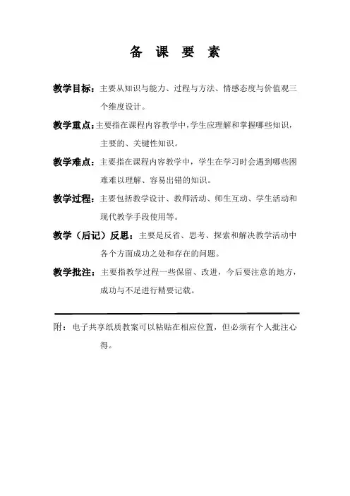 部编版三年级上册道德与法治教案