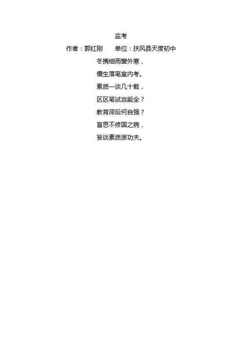 监考