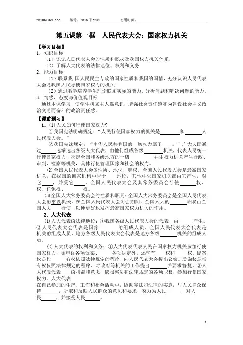 5.1人民代表大会：国家权力机关_