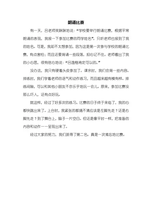 二年级作文：朗诵比赛作文350字