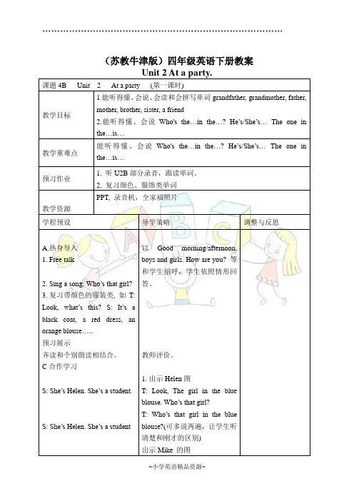 苏教牛津版四年级英语下册教案 Unit 2(8)