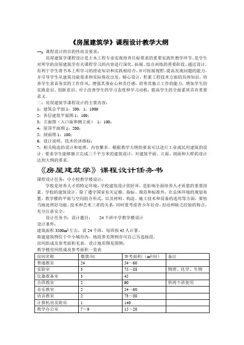 《房屋建筑学》 课程设计教学大纲