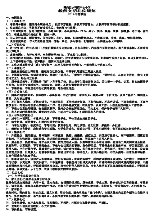 教师文明礼仪