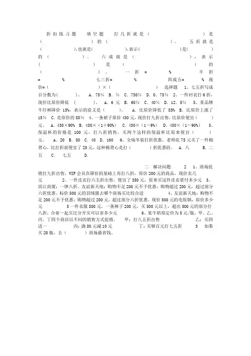 折扣练习题