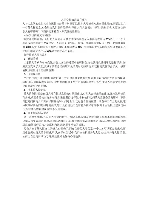 人际交往的意义有哪些