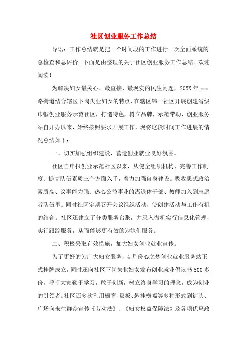 2019年社区创业服务工作总结