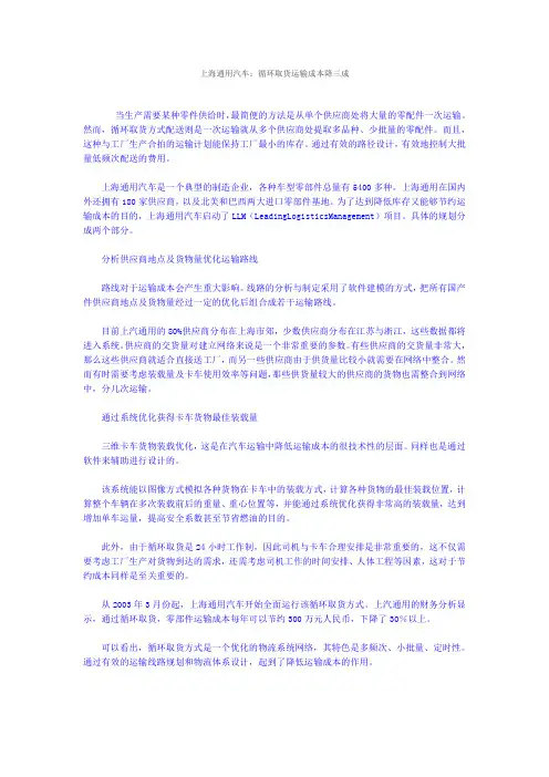 上海通用汽车：循环取货运输成本降三成