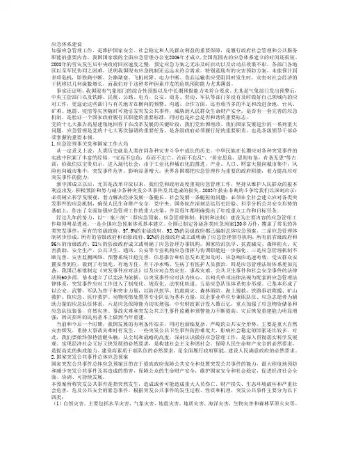 应急体系建设