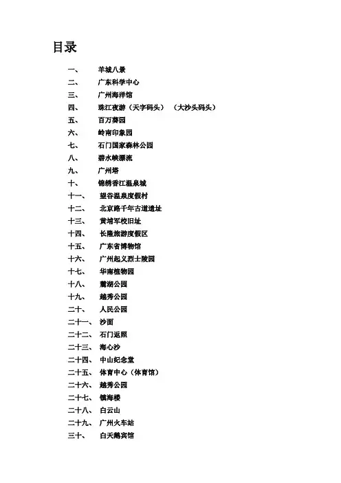 广州风景名胜-2017年
