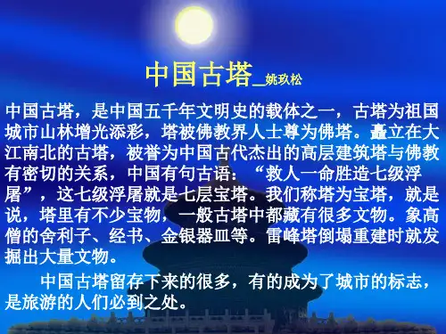 中国古塔系列