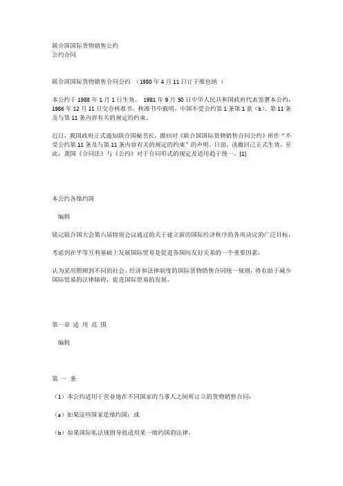 联合国国际货物销售公约