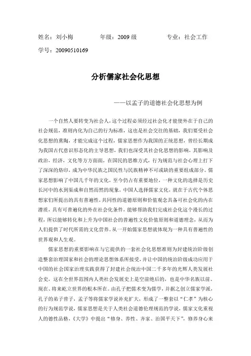 中国社会思想史