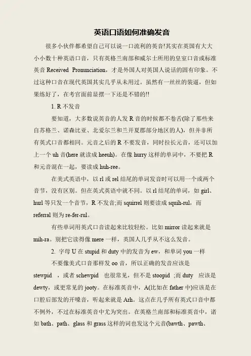 英语口语如何准确发音
