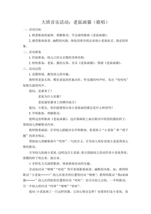 老鼠画猫 教案及总结