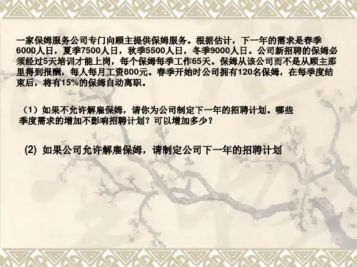 一家保姆服务公司专门向顾主提供保姆服务。