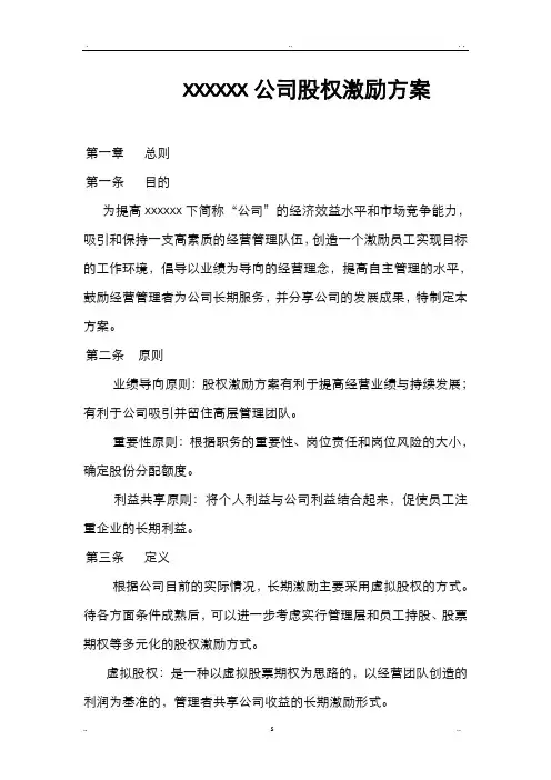 某公司股权激励方案