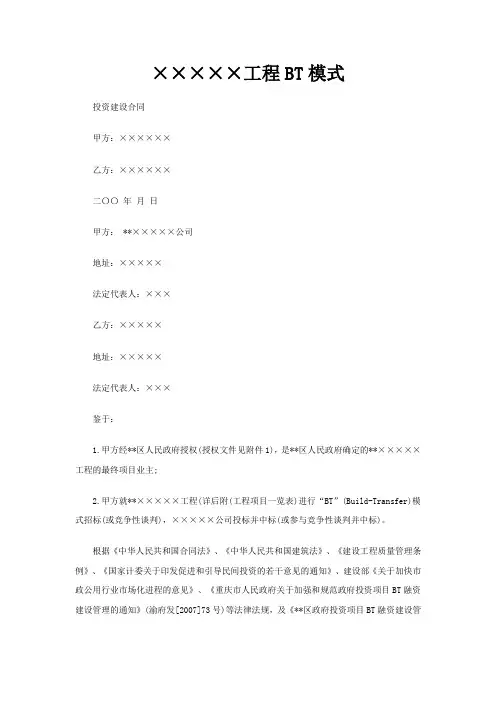BT项目合同范本投资建设合同