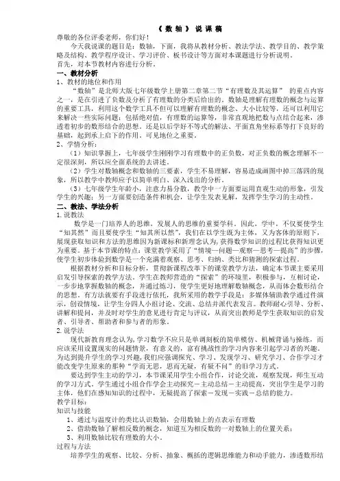 2.数轴说课稿