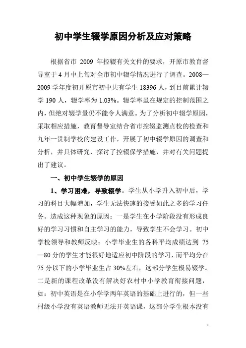 初中学生辍学原因分析及应对策略