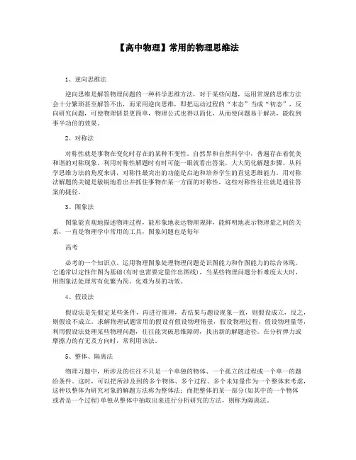 【高中物理】常用的物理思维法