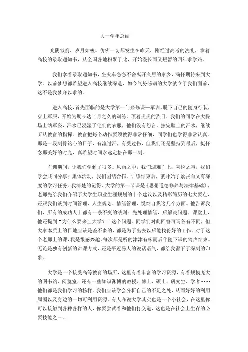 大一学年总结报告