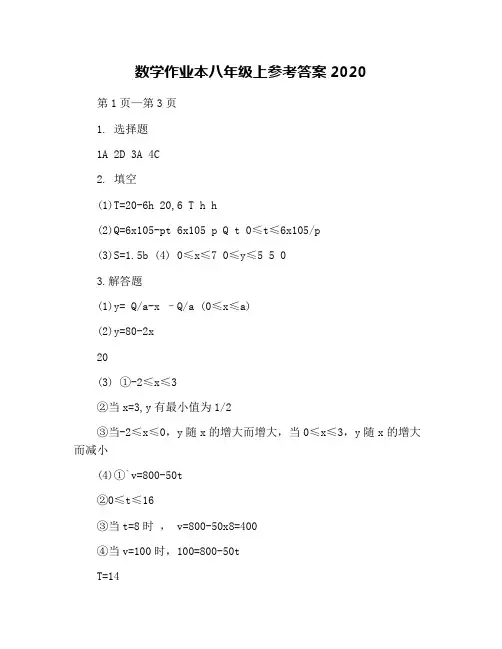 数学作业本八年级上参考答案2020