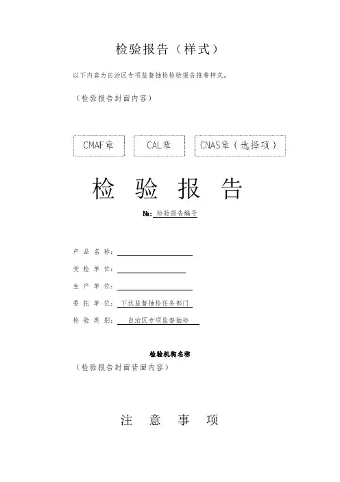 检验报告(样式) .doc
