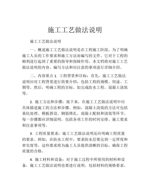 施工工艺做法说明
