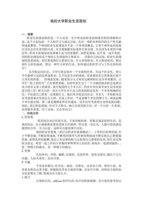 职业生涯规划作业42603