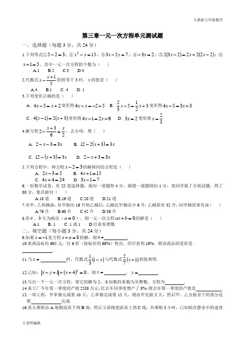 七年级数学 第三章一元一次方程单元测试题含答案
