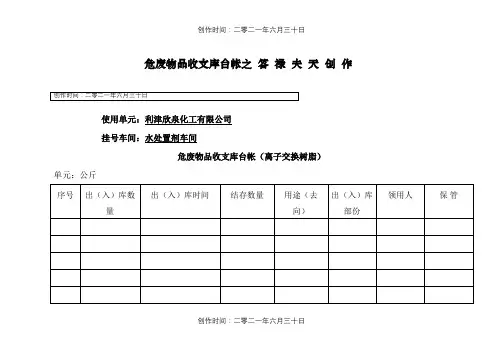 危废物品出入库台账