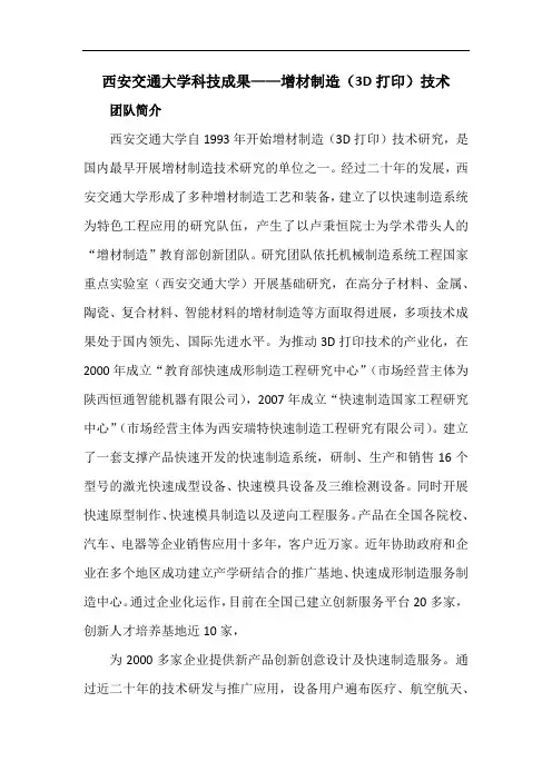 西安交通大学科技成果——增材制造(3D打印)技术