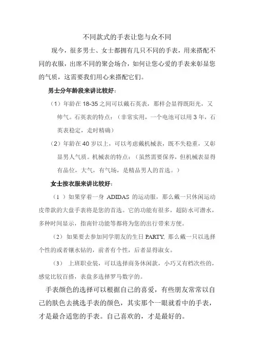 带什么手表好看
