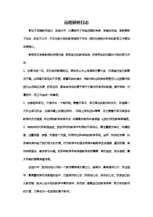 远程研修日志