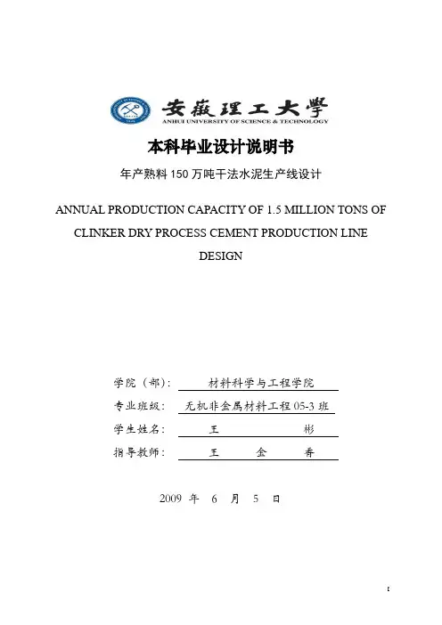 年产熟料150万吨干法水泥生产线设计