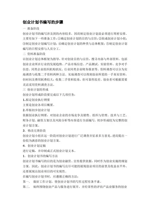 创业计划书编写的步骤