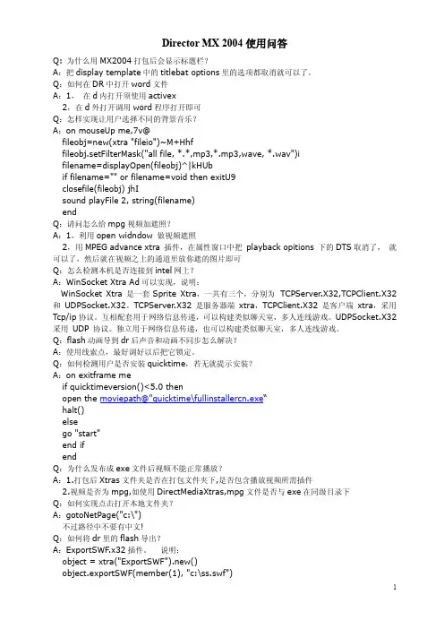 Director_MX_2004使用问答