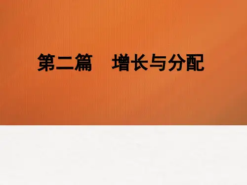 第五章  公平、分配与贫困  (《发展经济学》PPT课件)