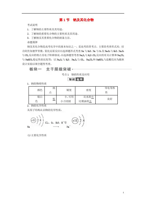 高考化学一轮复习 第3章 金属及其化合物 第1节 钠及其化合物学案