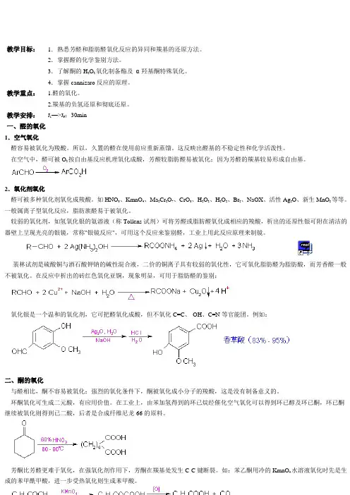 醛和酮的氧化和还原(A)