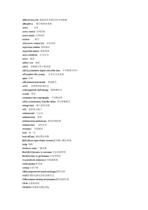 软考计算机专业英语
