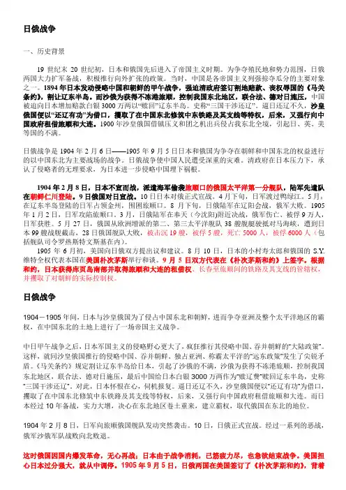 1日俄战争