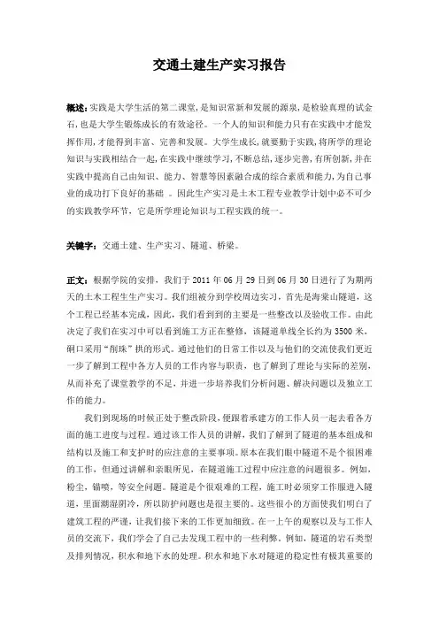 土木专业生产实习报告总结