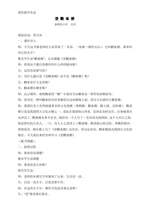 《登鹳雀楼》课堂教学实录