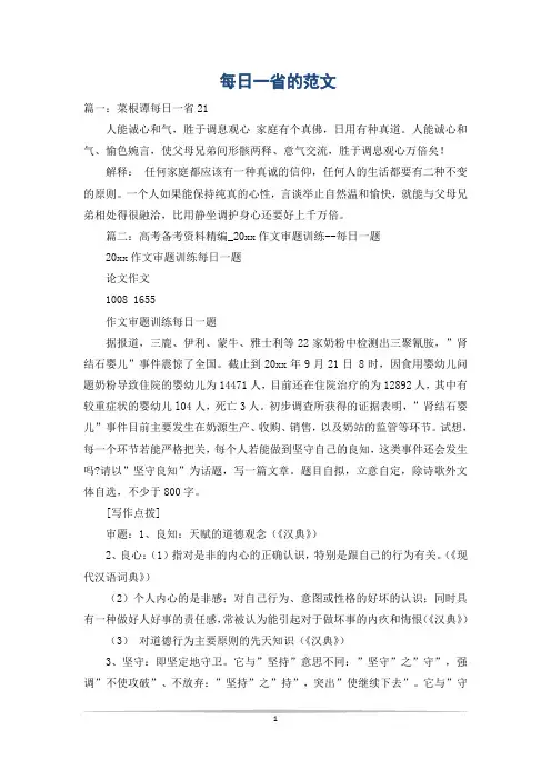 每日一省的范文