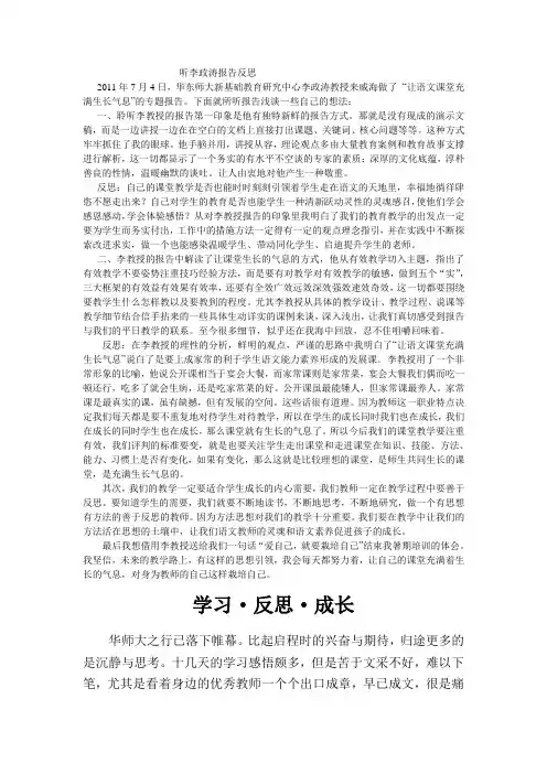 听李政涛报告反思
